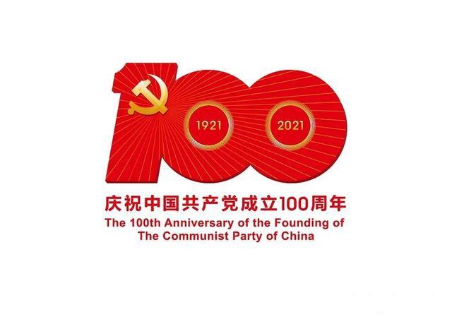 中國共產黨成立100周年慶祝活動標識使用說明